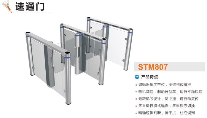 老河口速通门STM807