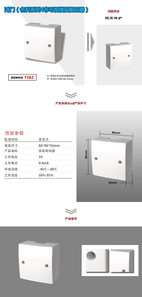 老河口非可视对讲楼层解码器